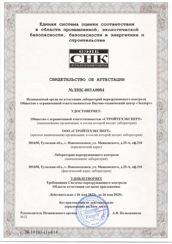 Свидетельство об аттестации
