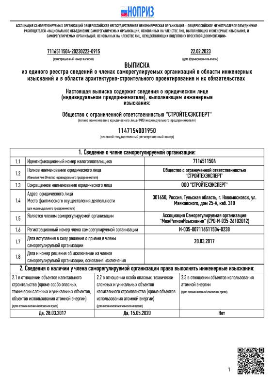 Выписка от 22.02.2023