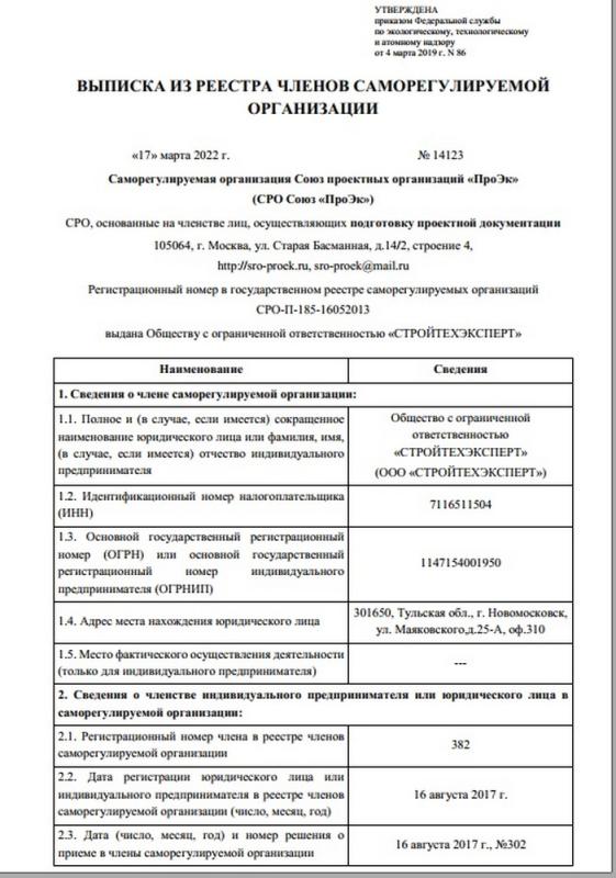 Выписка из реестра членов саморегулируемой организации №14123